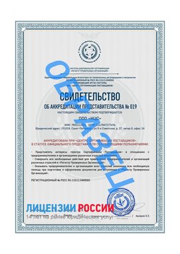 Свидетельство аккредитации РПО НЦС Лиски Сертификат РПО